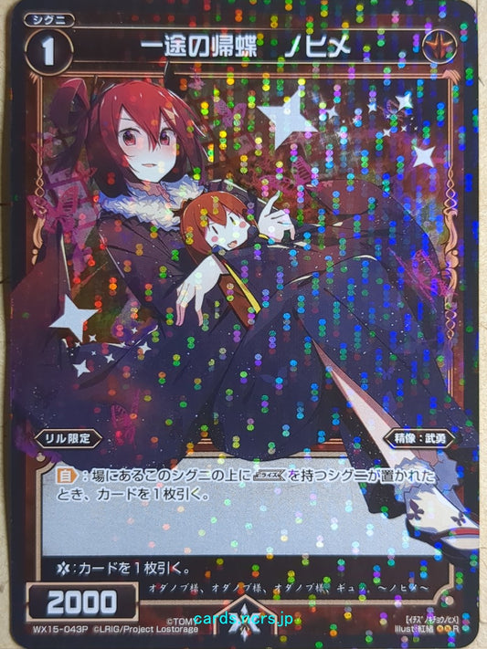 Wixoss Black Wixoss -Nohime-  Returning Butterfly of Earnestness Trading Card WX15-043P