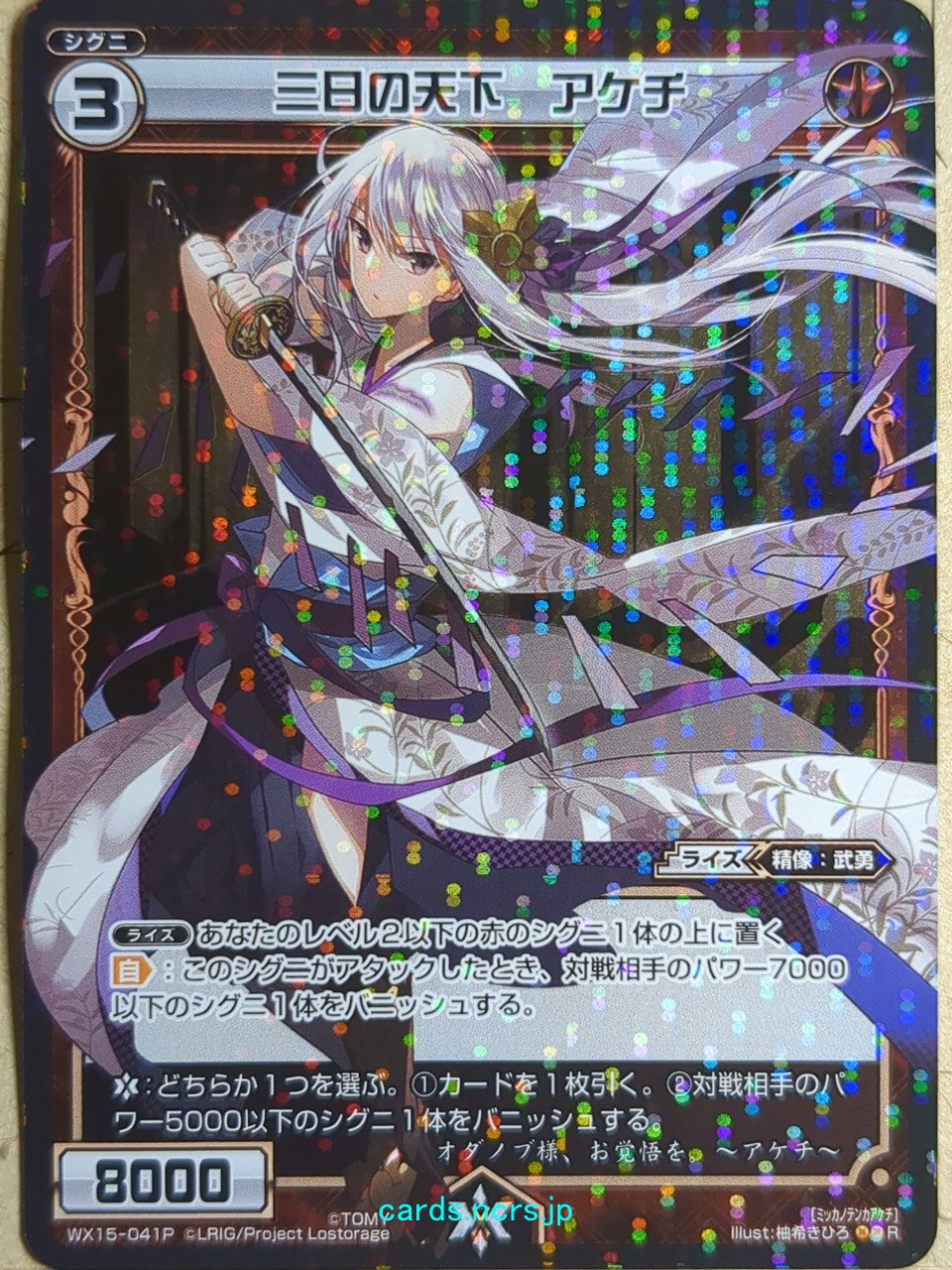 Wixoss Black Wixoss -Akechi-  Ruler of Three Days Trading Card WX15-041P