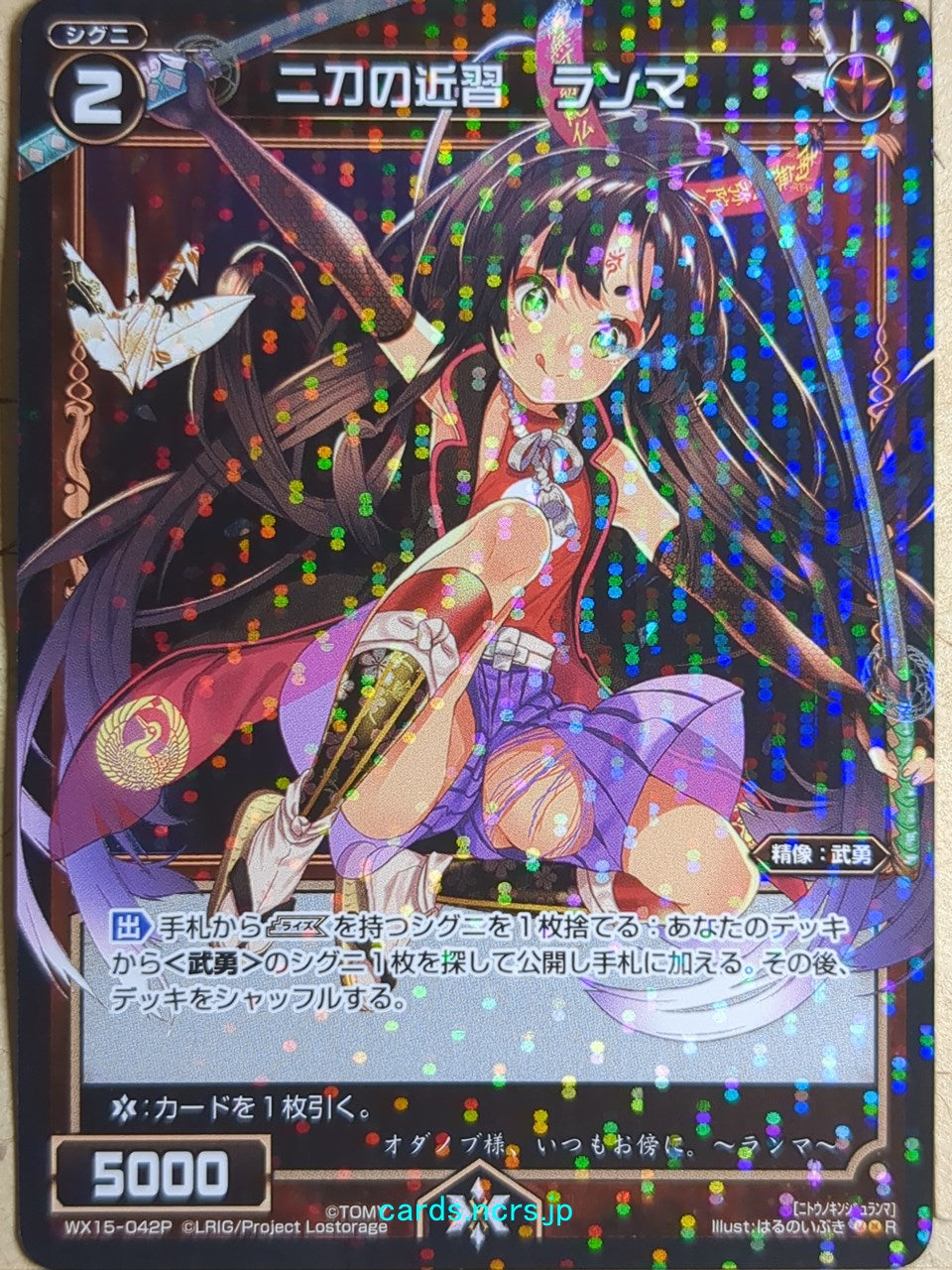 Wixoss Black Wixoss -Ranma-  Two Swords Attendant Trading Card WX15-042P