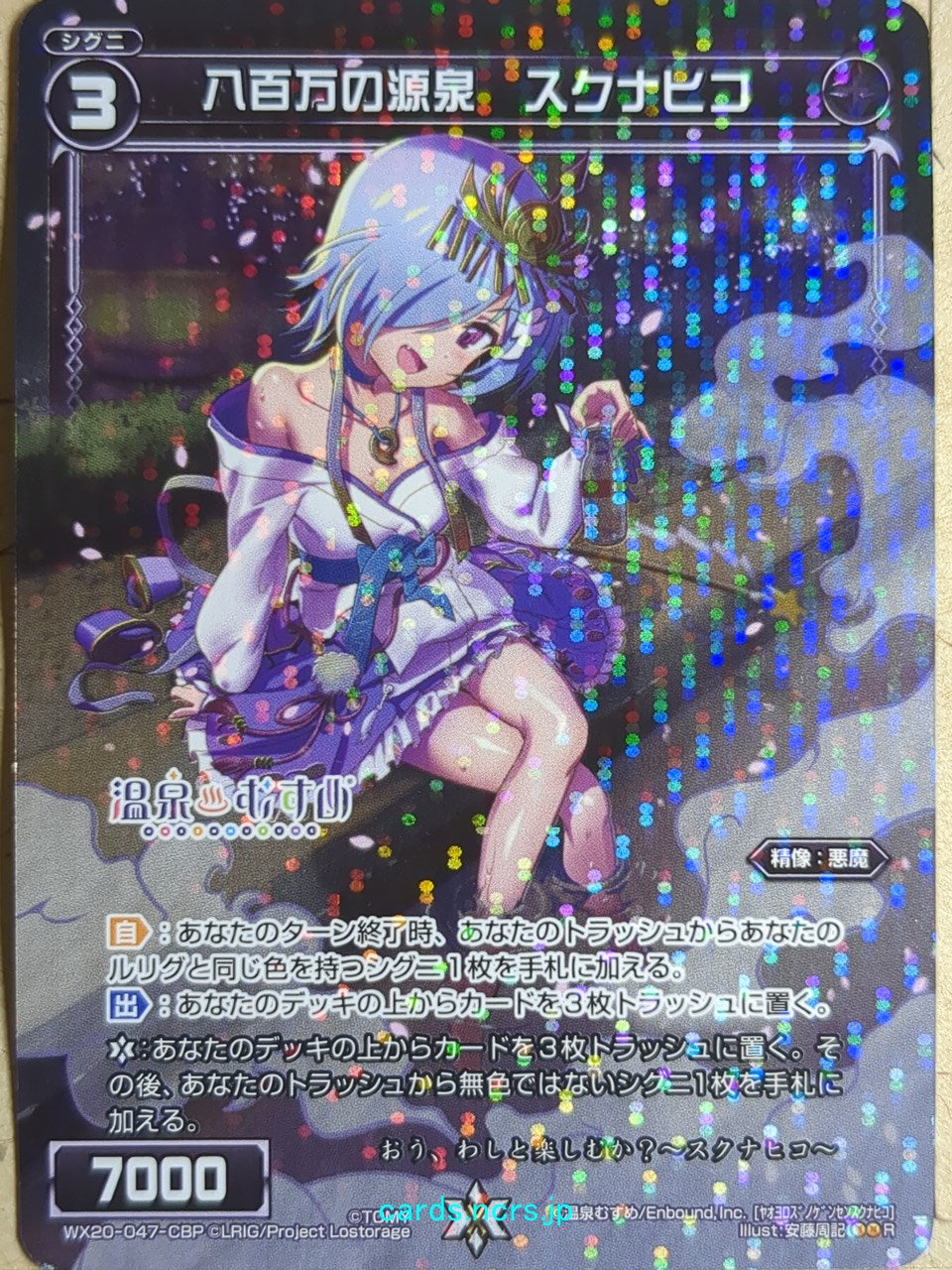 Wixoss Black Wixoss -Sukunahiko-  Myriad Source Trading Card WX20-047-CBP