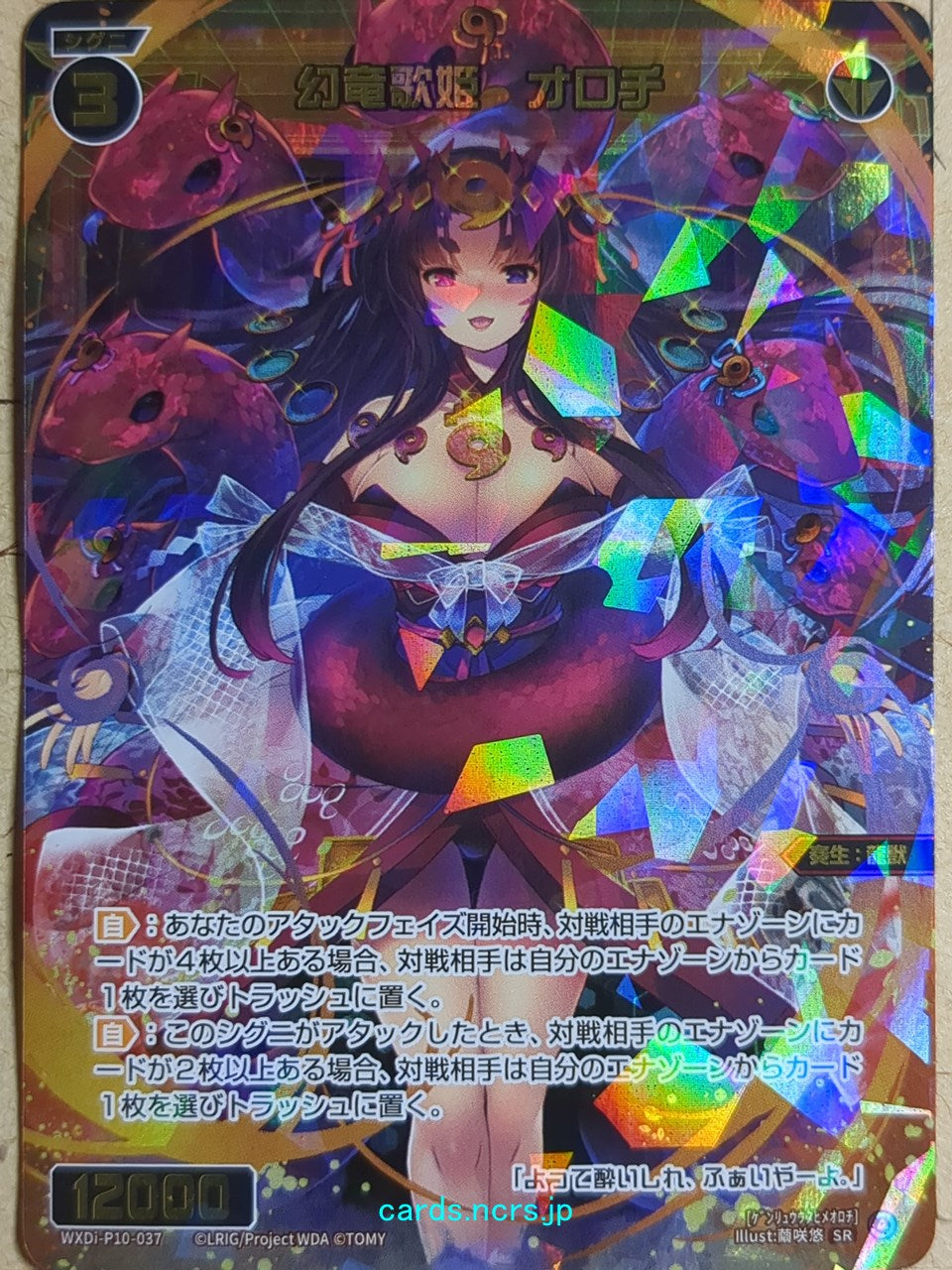 Wixoss Black Wixoss -Orochi-  Phantom Dragon Diva Trading Card WXDi-P10-037