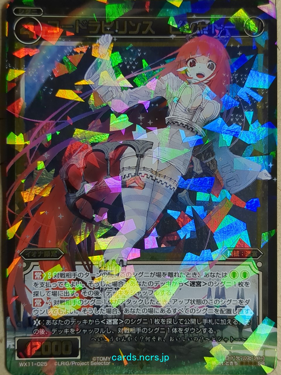 Wixoss Black Wixoss -Pishato-  Code Labyrinth Trading Card WX11-025