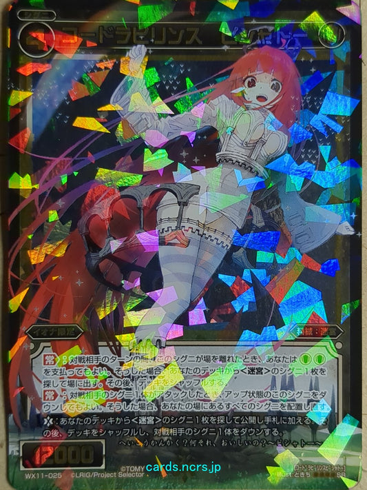 Wixoss Black Wixoss -Pishato-  Code Labyrinth Trading Card WX11-025