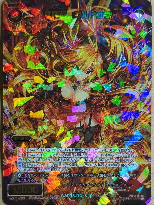 Wixoss Black Wixoss -Goldaura-  Natural Pyroxene Trading Card WX11-027