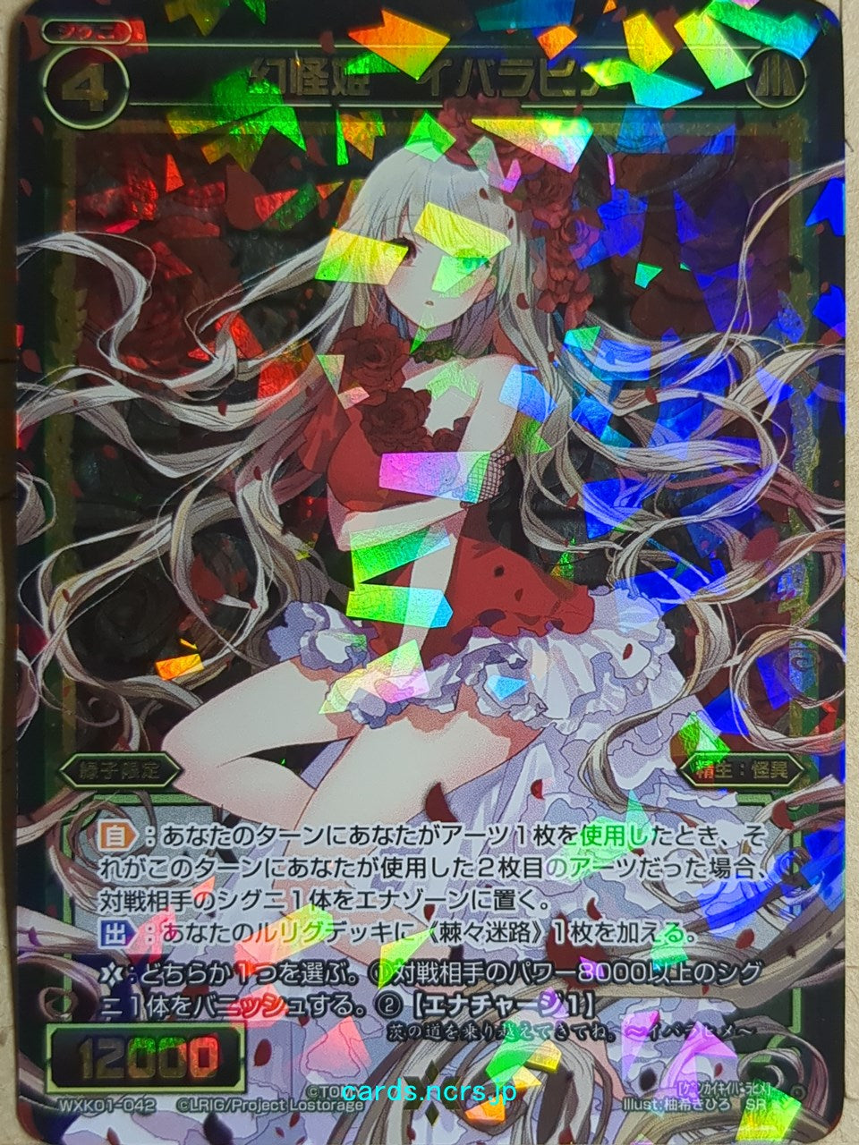 Wixoss Black Wixoss -Ibarahime-  Phantom Spirit Queen Trading Card WXK01-042