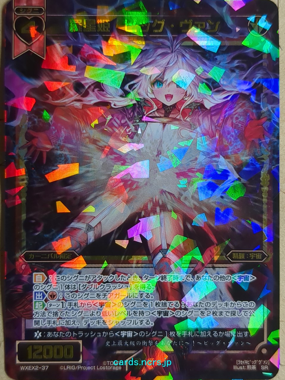 Wixoss Black Wixoss -Big Vang-  Natural Planet Queen Trading Card WXEX2-37