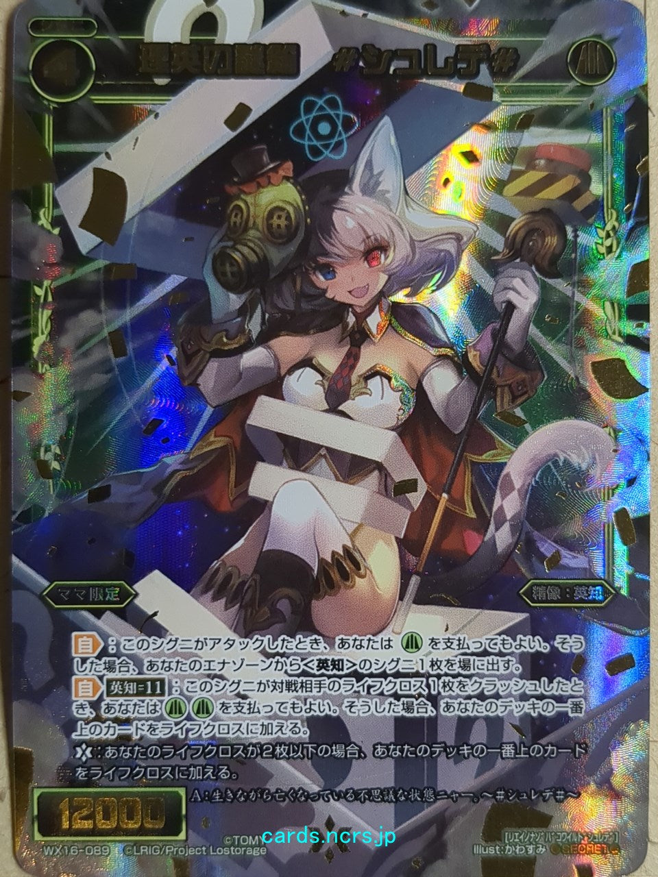 Wixoss Black Wixoss -Schrode-  Mysterious Logical Wisdom Trading Card WX16-089