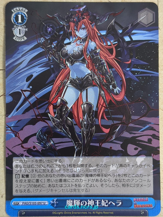 Weiss Schwarz Puzzle & Dragons -Hera-   Trading Card PAD/S105-097U