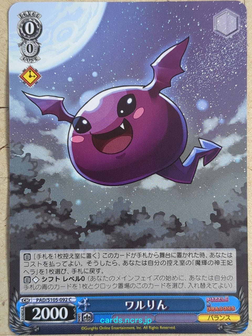 Weiss Schwarz Puzzle & Dragons -Warurin-   Trading Card PAD/S105-092C