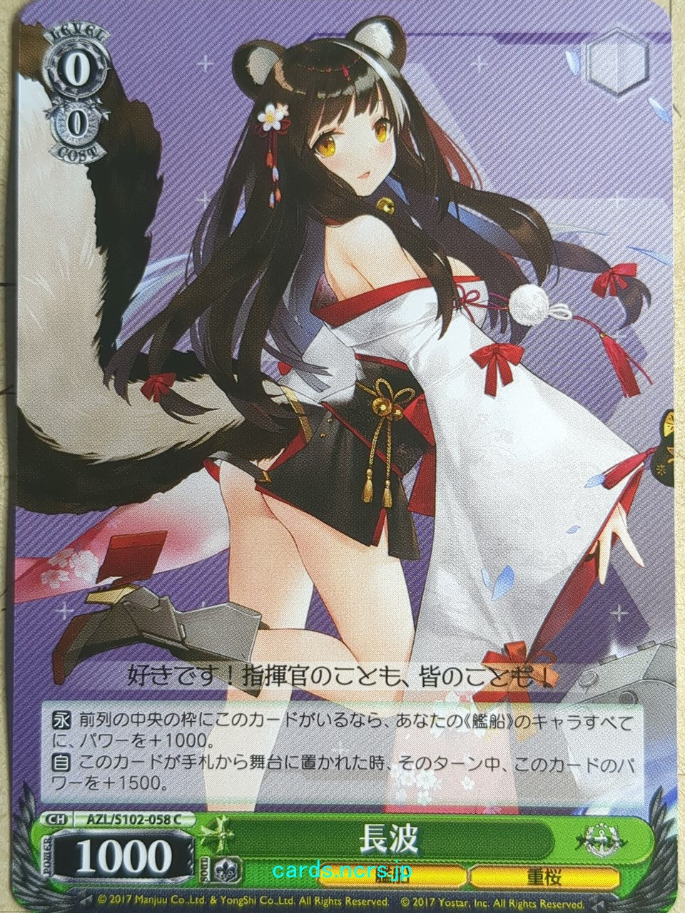 Weiss Schwarz Azur Lane -Naganami-   Trading Card AZL/S102-058C