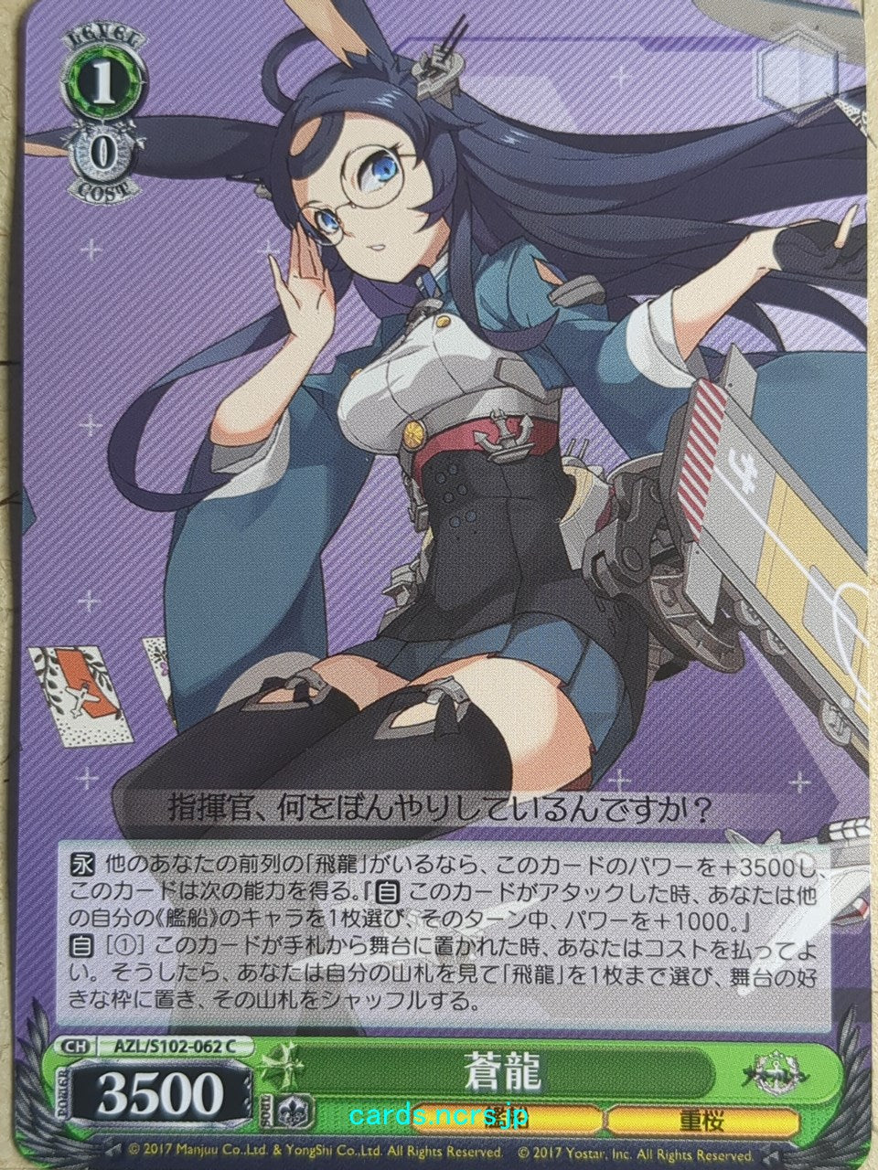 Weiss Schwarz Azur Lane -Soryu-   Trading Card AZL/S102-062C