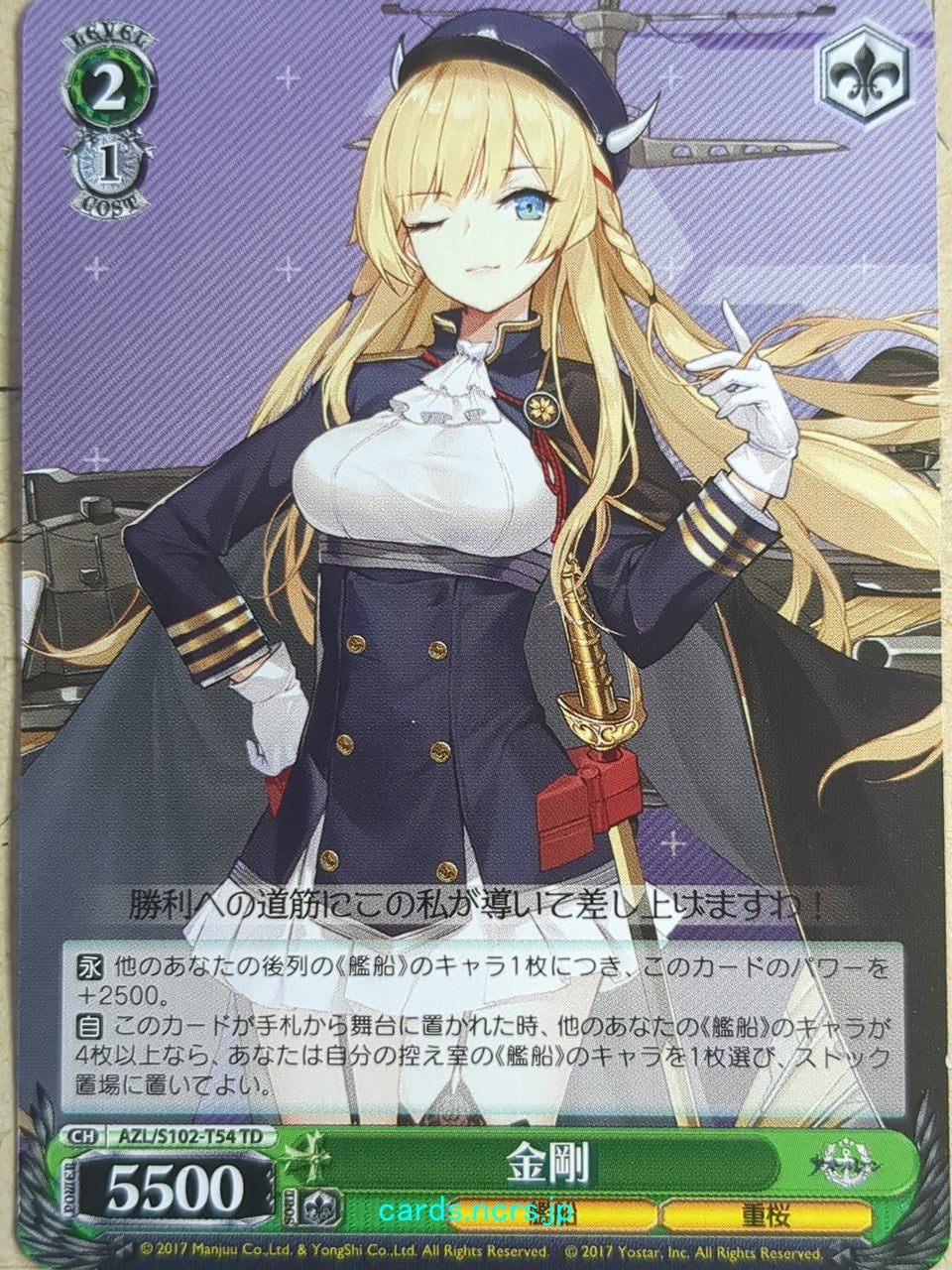 Weiss Schwarz Azur Lane -Kongo-   Trading Card AZL/S102-T54TD