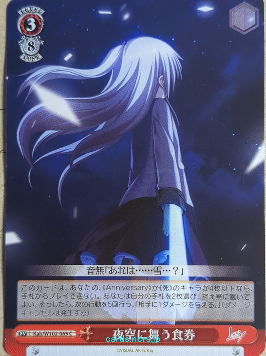 Weiss Schwarz Angel Beats -Yuzuru Otonashi-   Trading Card Kab/W102-069C