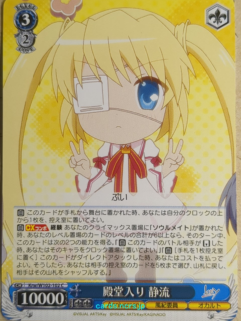 Weiss Schwarz Rewrite -Sizuru Nakatsu-   Trading Card Krw/W102-102C