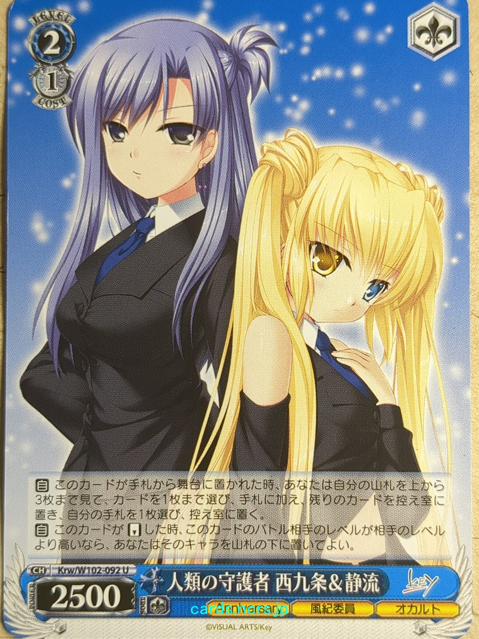 Weiss Schwarz Rewrite -Sizuru Nakatsu-   Trading Card Krw/W102-092U