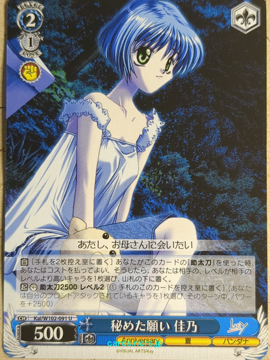 Weiss Schwarz Air -Kano Kirishima-   Trading Card Kai/W102-091U