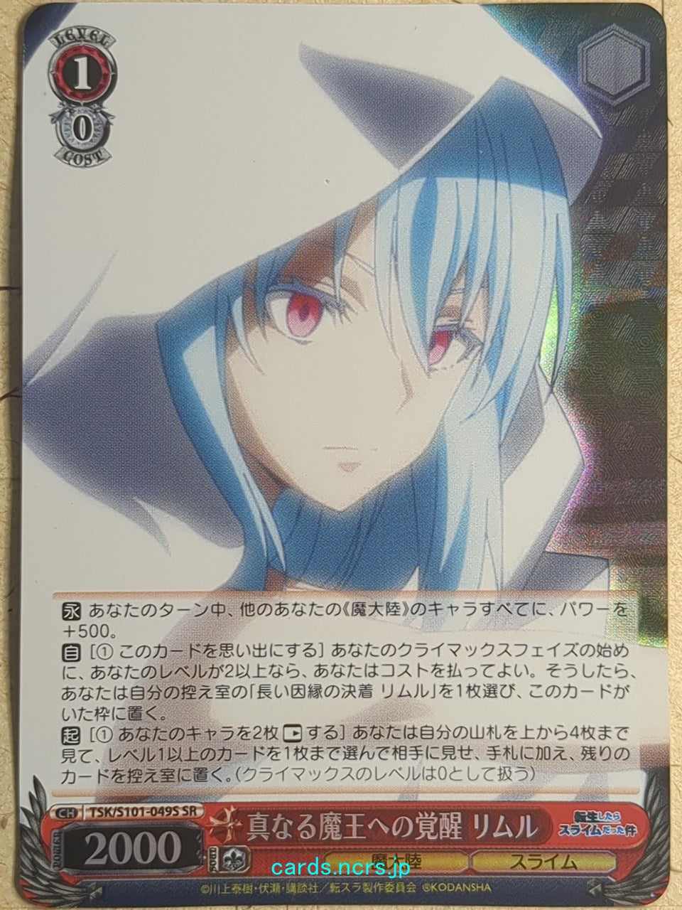 Weiss Schwarz That Time I Got Reincarnated as a Slime -Rimuru Tempest-   Trading Card TSK/S101-049SSR