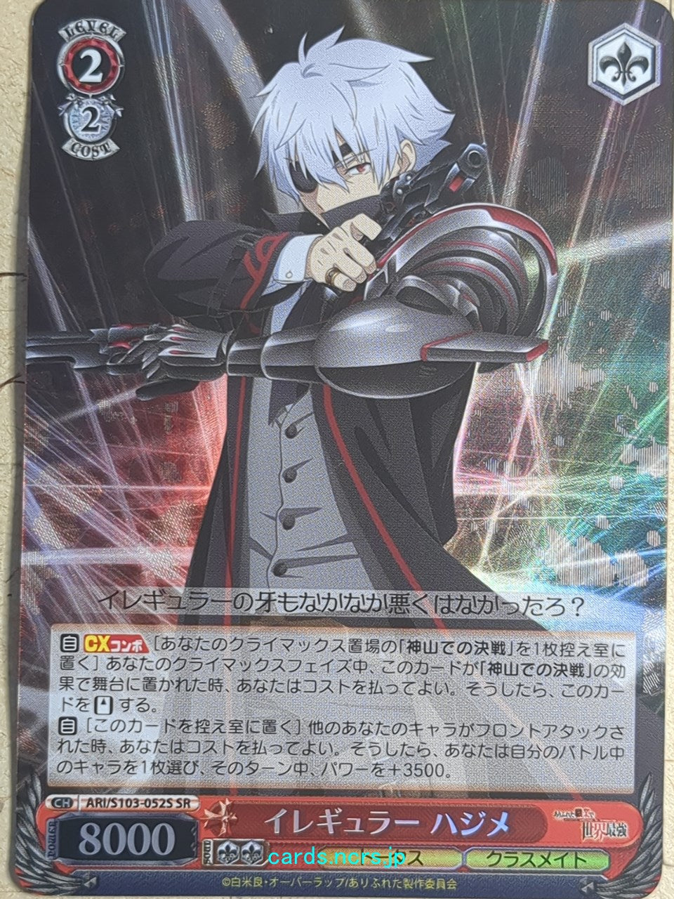 Weiss Schwarz Arifureta -Hajime Nagumo-   Trading Card ARI/S103-052SSR