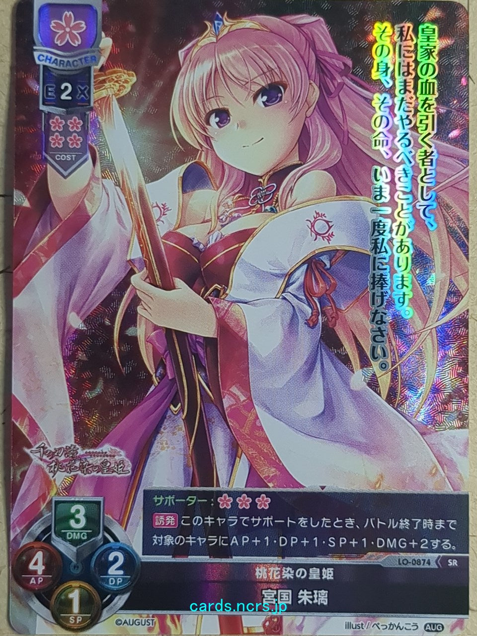 Lycee Overture Sen no Hato -Akari Miyaguni-   Trading Card LO-0874SR