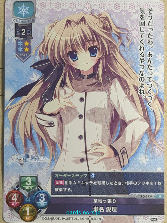 Lycee Overture Mashiroiro Symphony -Airi Sena-   Trading Card LO-2934-P