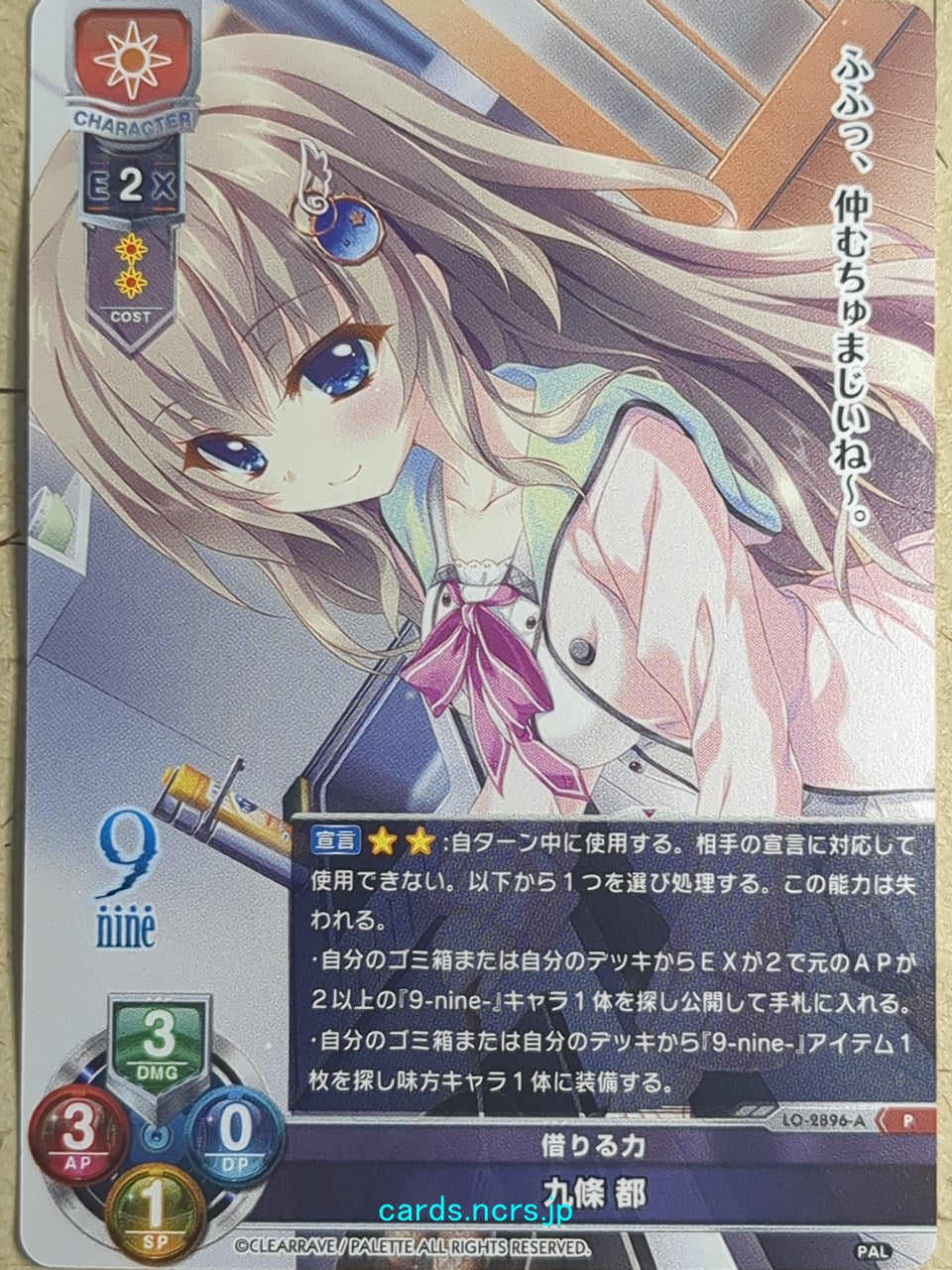 Lycee Overture 9 nine -Miyako Kujo-   Trading Card LO-2896-A-P