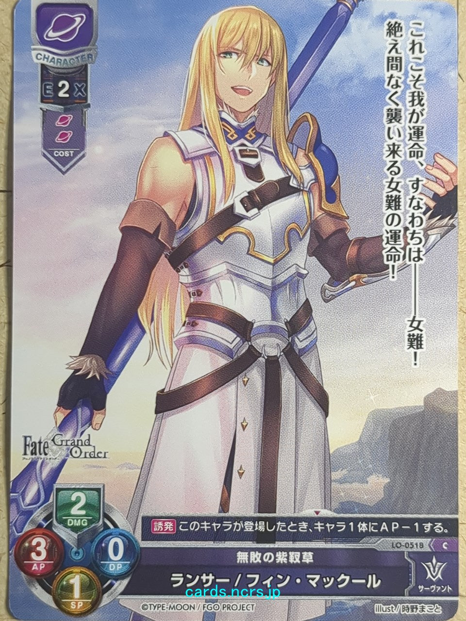 Lycee Overture Fate Grand Order -Fionn mac Cumhaill-   Trading Card LO-0518-C