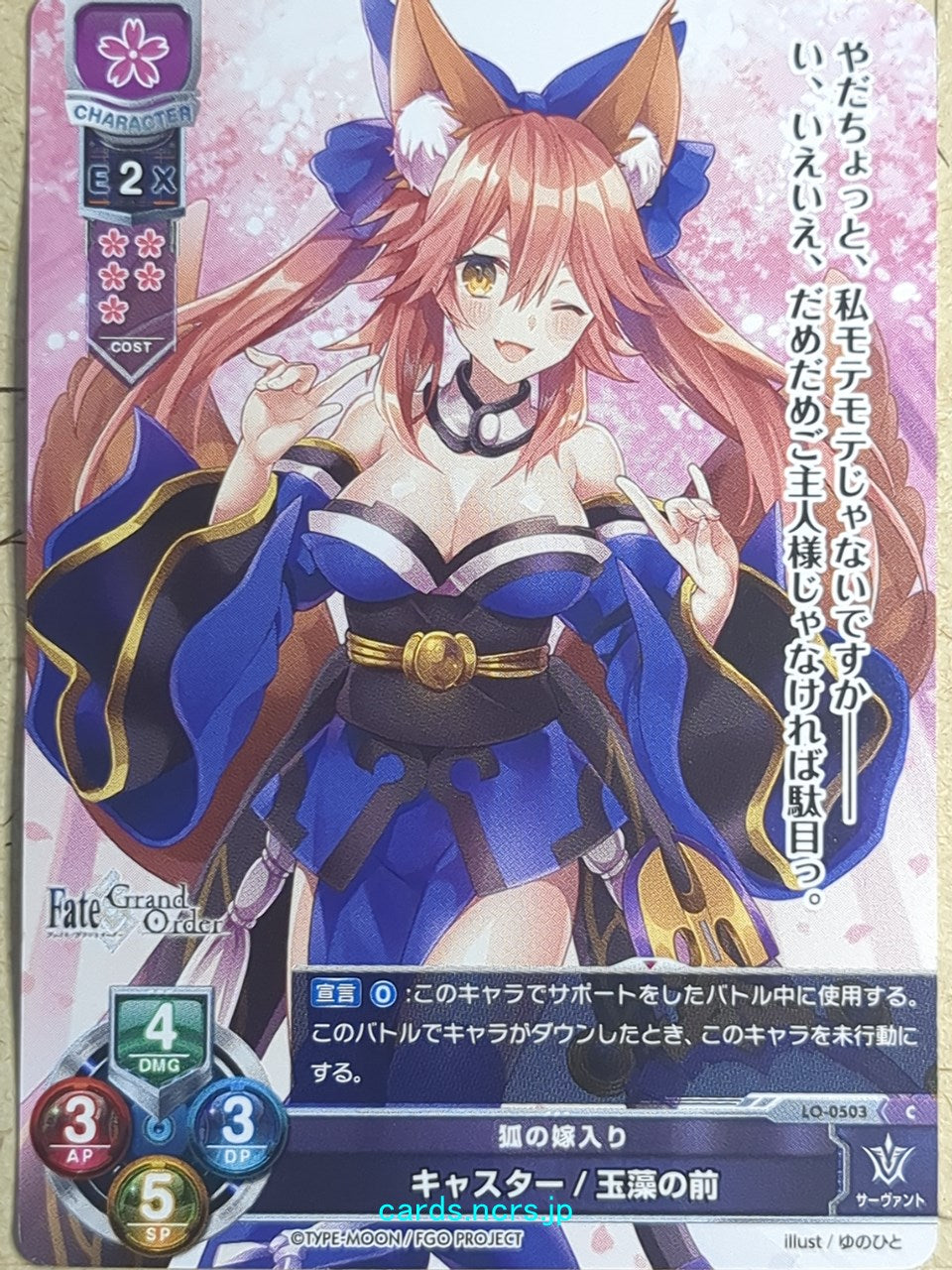 Lycee Overture Fate Grand Order -Tamamo no Mae-   Trading Card LO-0503-C