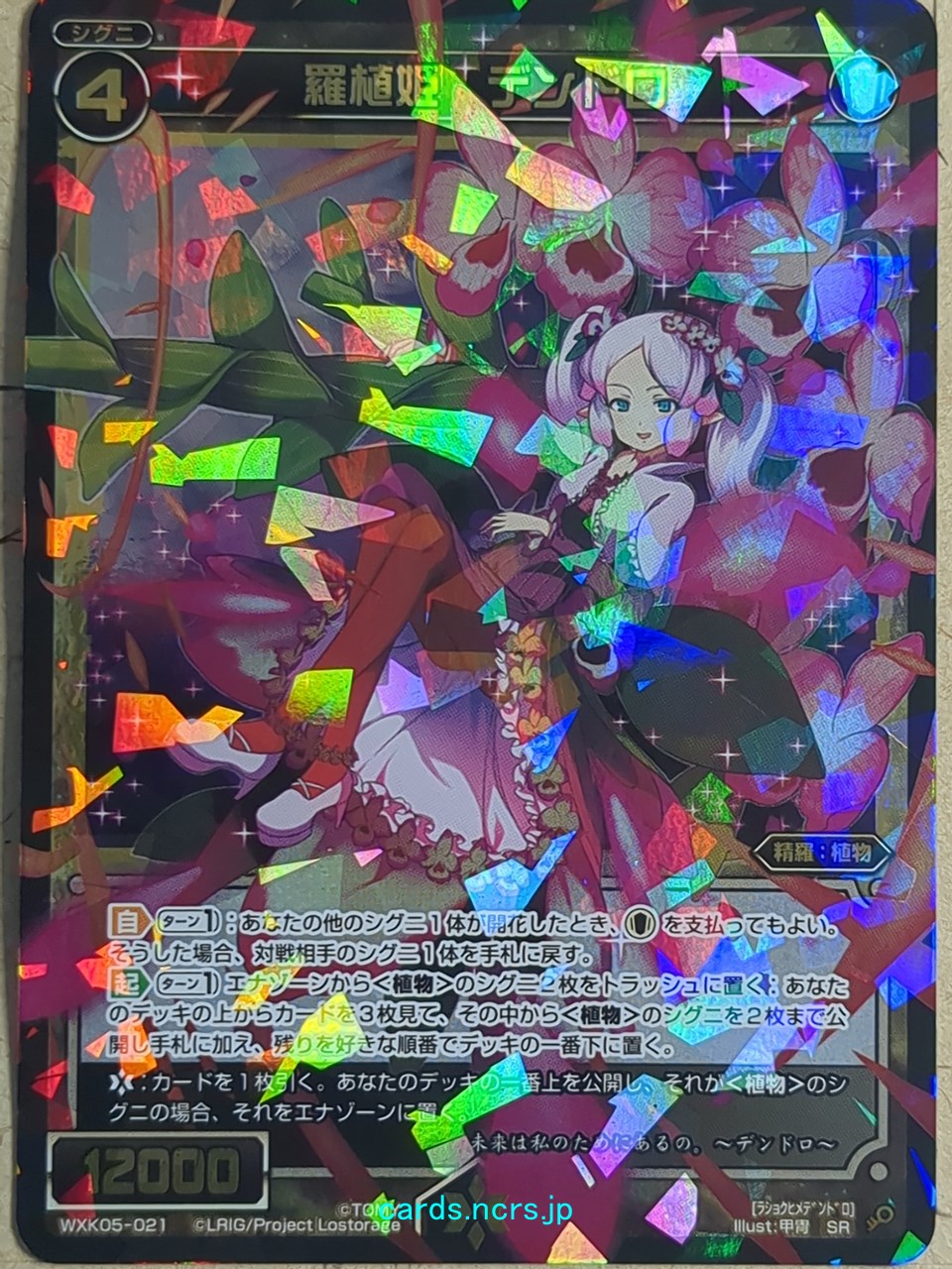 Wixoss Bk Wixoss -Dendro-  Natural Plant Queen Trading Card WXK05-021