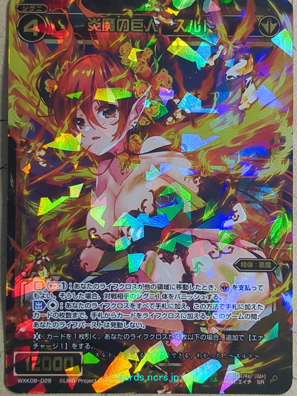 Wixoss Bk Wixoss -Surtr-  Giant of Flame Demons Trading Card WXK08-028