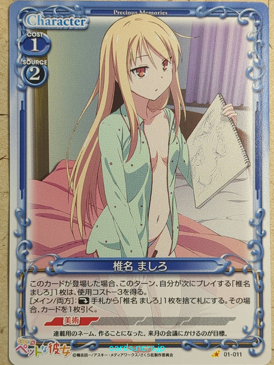Precious Memories The Pet Girl of Sakurasou -Mashiro Shiina-   Trading Card PM/PET-01-011