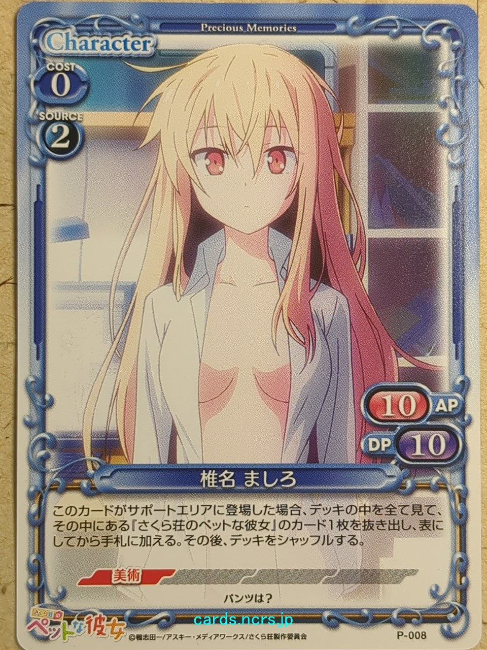Precious Memories The Pet Girl of Sakurasou -Mashiro Shiina-   Trading Card PM/PET-P-008
