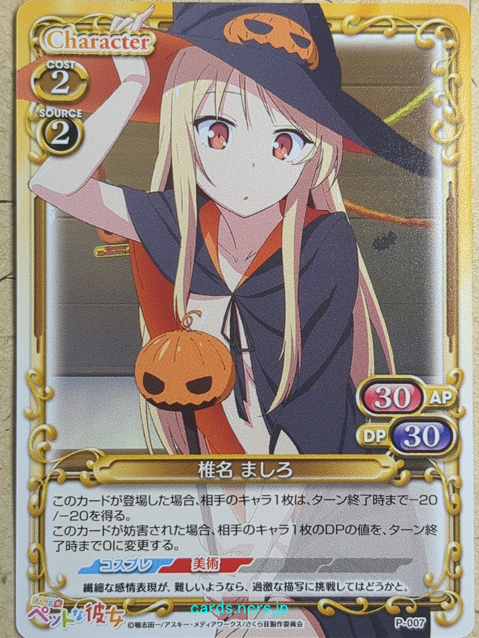 Precious Memories The Pet Girl of Sakurasou -Mashiro Shiina-   Trading Card PM/PET-P-007