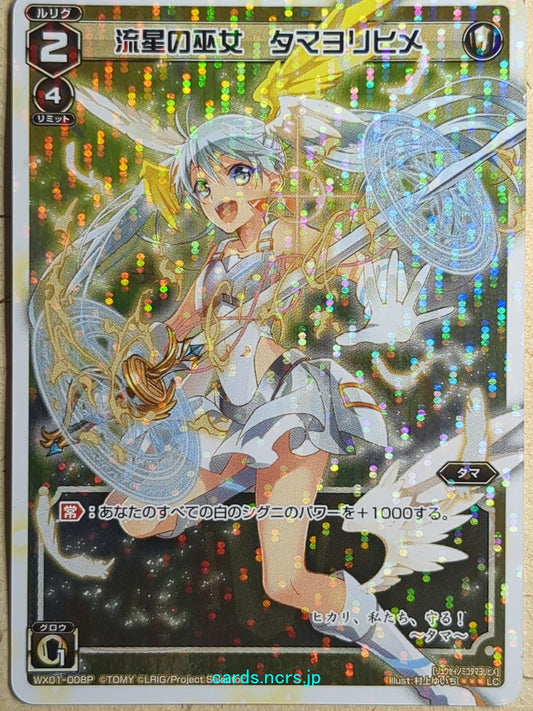 Wixoss W Wixoss -Tamayorihime-  Shooting Star Miko Trading Card WX01-008P