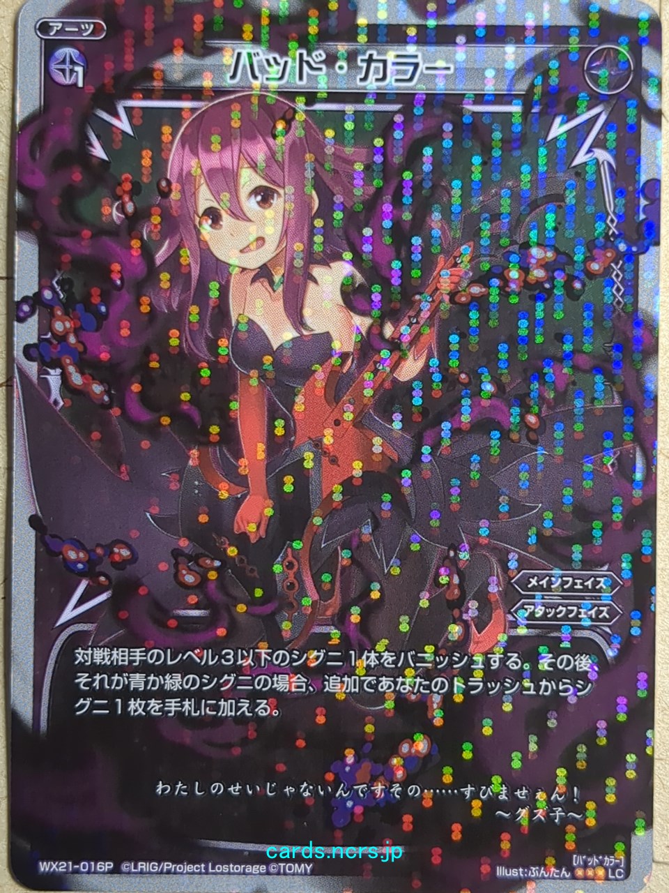 Wixoss W Wixoss -Guzuko-  Bad Color Trading Card WX21-016P