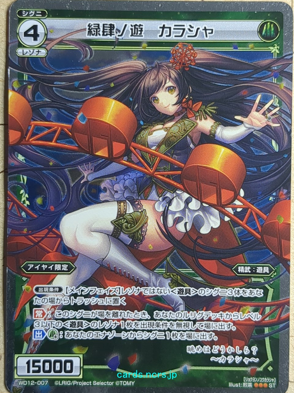 Wixoss W Wixoss -Karasha-  Green Fourth Play Trading Card WD12-007