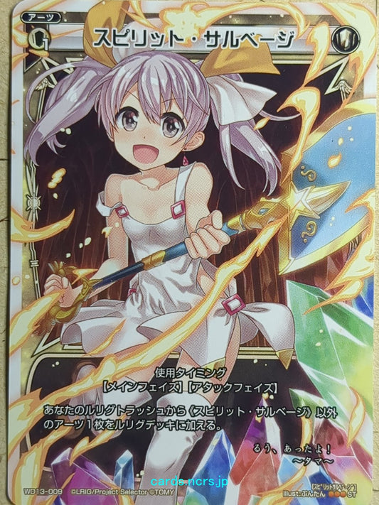 Wixoss W Wixoss -Tama-  Spirit Salvage Trading Card WD13-009