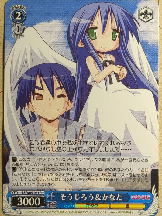 Weiss Schwarz Lucky Star -Kanata Izumi-   Trading Card LS/W05-081R