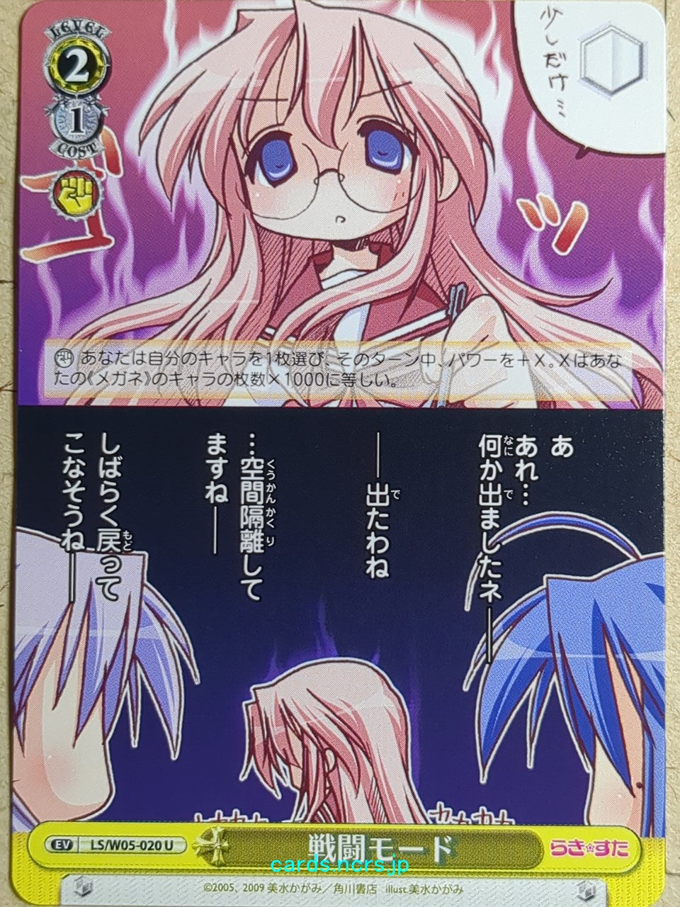 Weiss Schwarz Lucky Star -Miyuki-   Trading Card LS/W05-020U