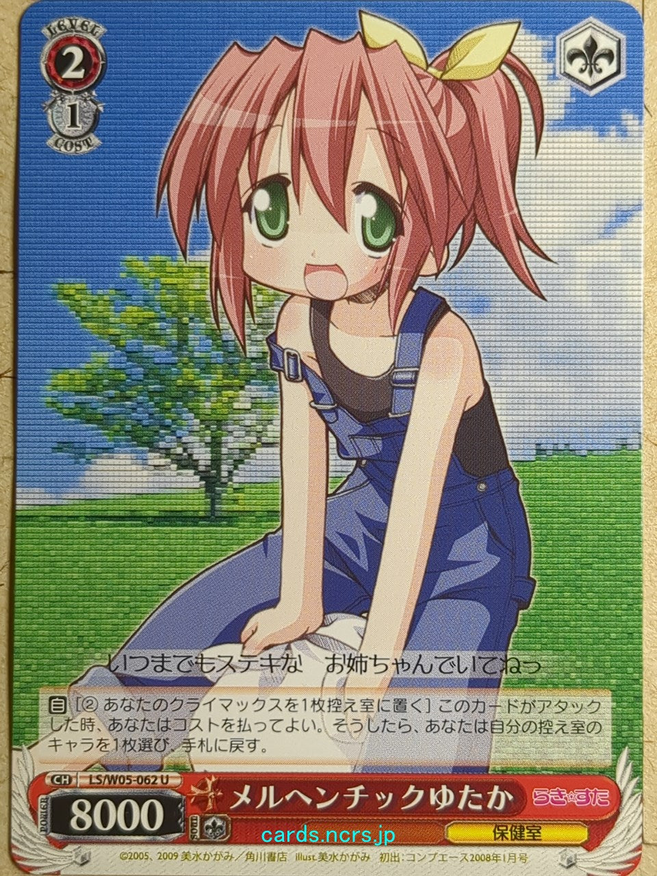 Weiss Schwarz Lucky Star -Yutaka Kobayakawa-   Trading Card LS/W05-062U