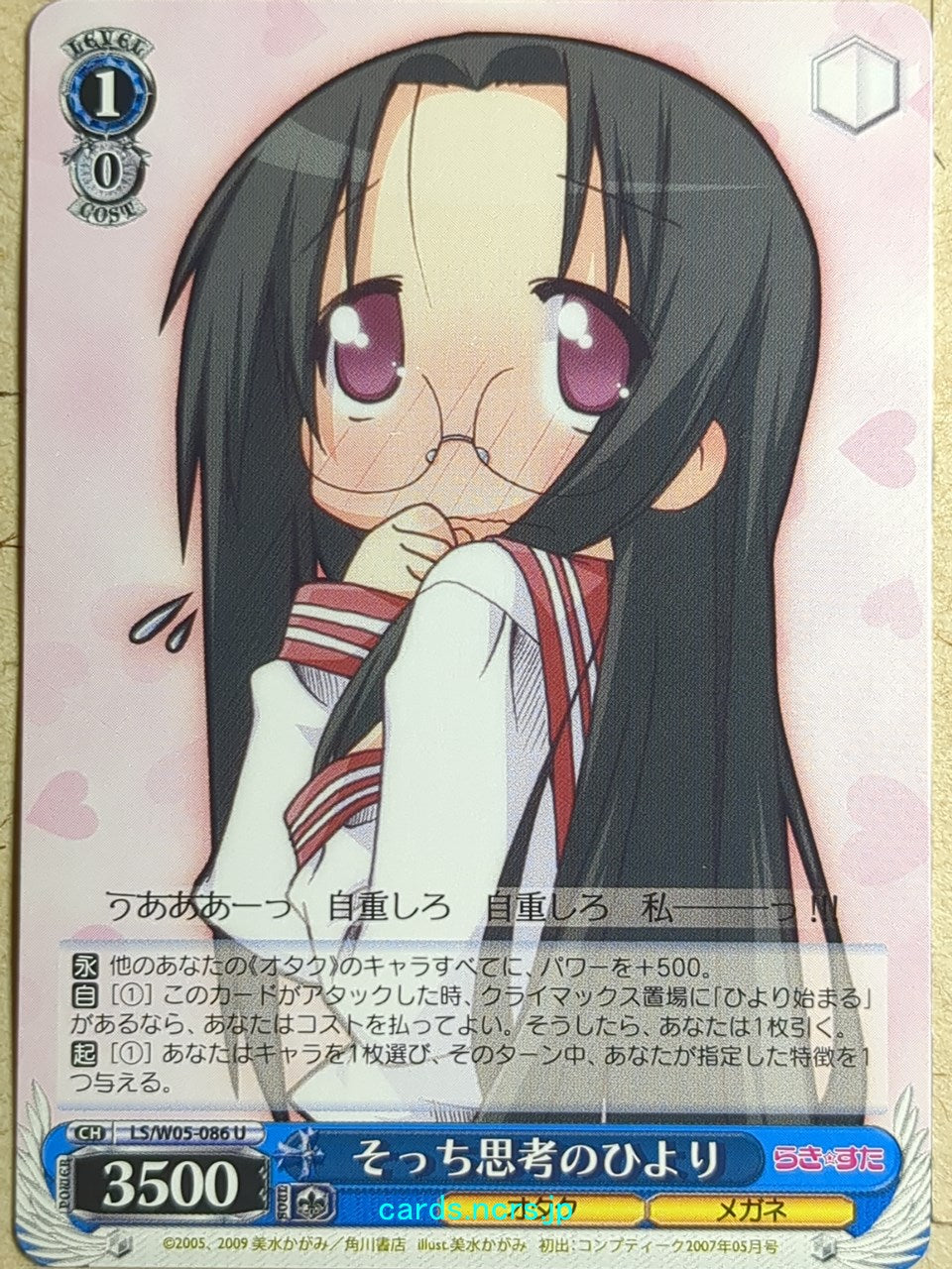 Weiss Schwarz Lucky Star -Hiyori Tamura-   Trading Card LS/W05-086U