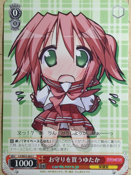 Weiss Schwarz Lucky Star -Yutaka Kobayakawa-   Trading Card LS/W05-063C