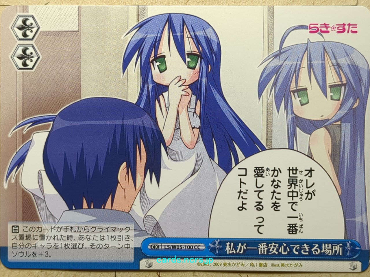 Weiss Schwarz Lucky Star -Kanata Izumi-   Trading Card LS/W05-100CC