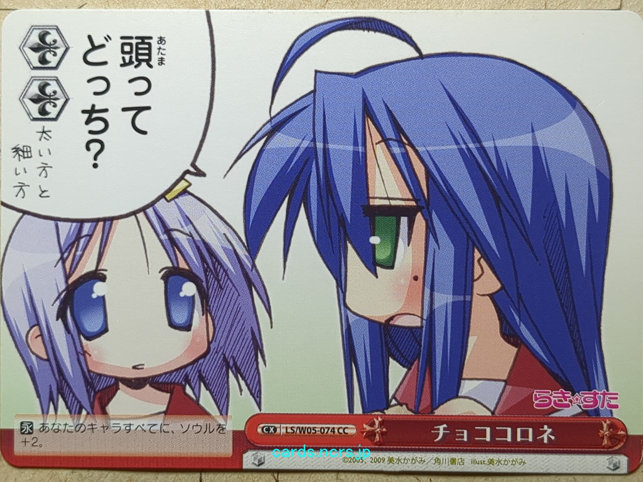 Weiss Schwarz Lucky Star -Konata Izumi-   Trading Card LS/W05-074CC