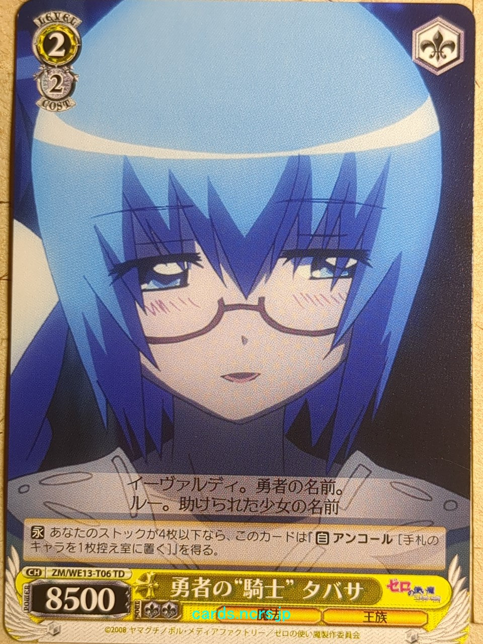 Weiss Schwarz The Familiar of Zero -Tabitha-   Trading Card ZM/WE13-T06TD