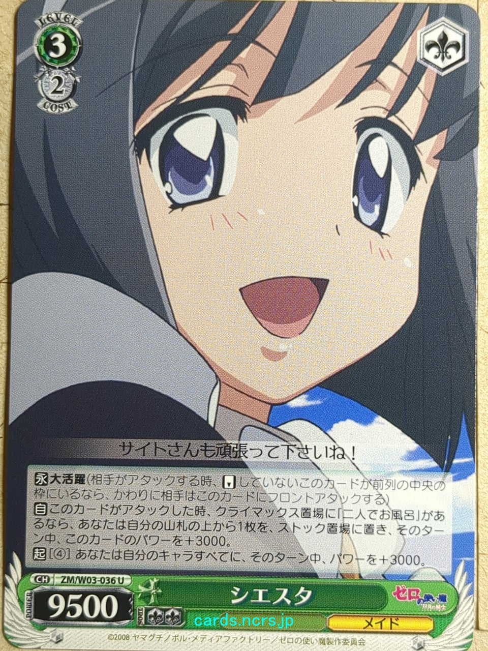 Weiss Schwarz The Familiar of Zero -Siesta-   Trading Card ZM/W03-036U