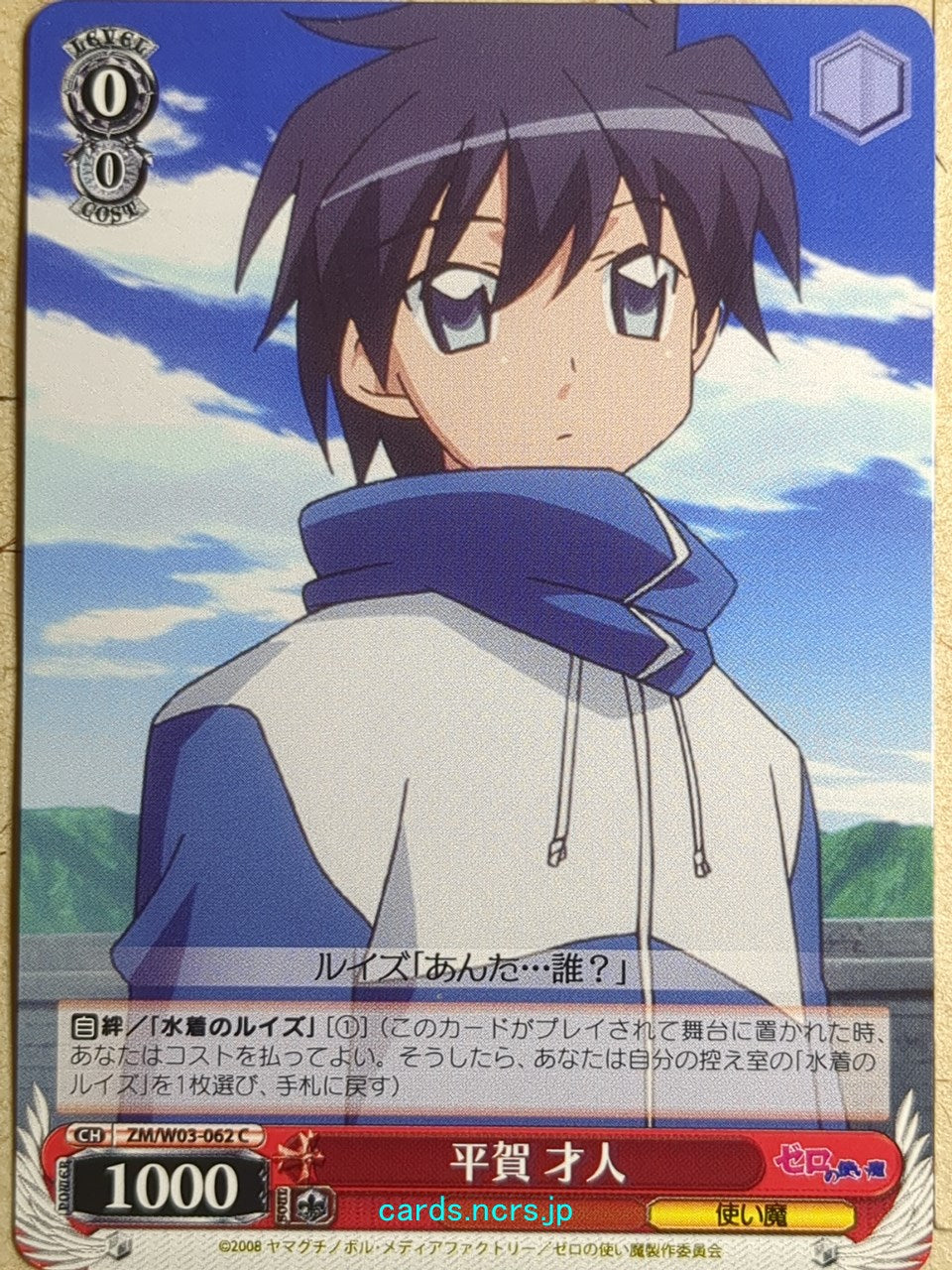 Weiss Schwarz The Familiar of Zero -Saito Hiraga-   Trading Card ZM/W03-062C