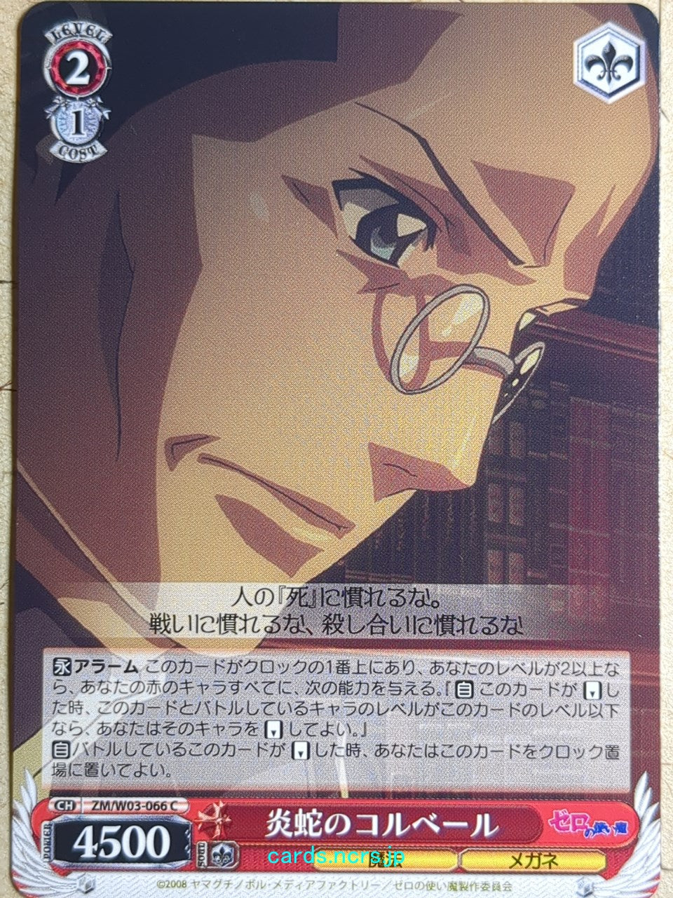 Weiss Schwarz The Familiar of Zero -Colbert-   Trading Card ZM/W03-066C