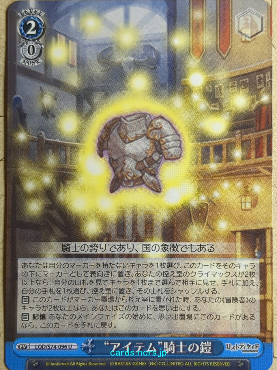 Weiss Schwarz Lost Decade Item : knight's armour Trading Card LOD/S74-096U