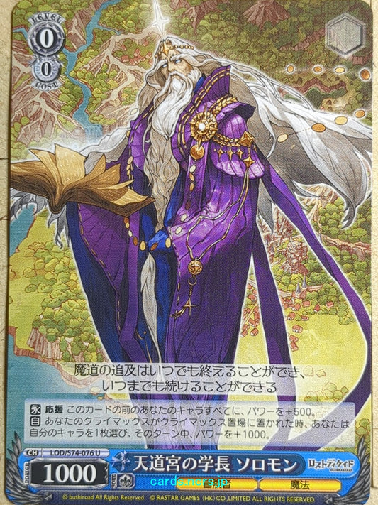 Weiss Schwarz Lost Decade -Solomon-   Trading Card LOD/S74-076U