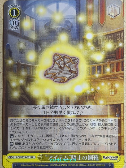 Weiss Schwarz Lost Decade Item : Knight's steel shoes Trading Card LOD/S74-022U